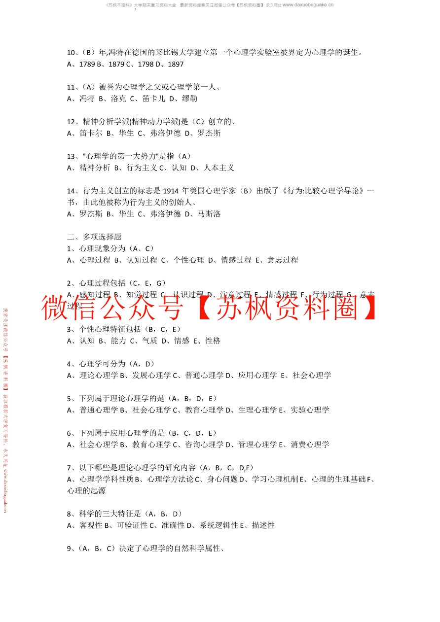 心理学